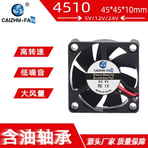 全新静音DC4510 4.5CM直流无刷含油轴承24V12V5V高转电脑散热风扇