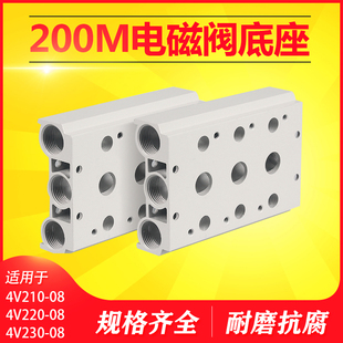 电磁阀底座4V210连接汇流板汇流排200M300M400M系列2 7位