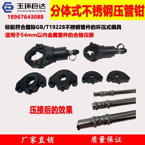 不锈钢水管压管钳薄壁液压不锈钢卡压钳DN15-100双卡压管模具钳口