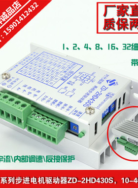 35/42/57两相步进电机驱动器ZD-2HD430S替代ZD-6560-V4C时代超群