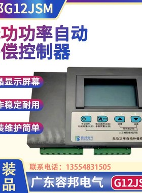 容邦电气G12JSM无功功率自动补偿控制器液晶显示10回路220V控制器