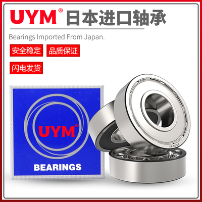 UYM日本进口轴承6200 6201 6202 6203高速6204 6205 6206ZZ DDU