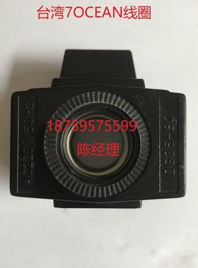 DG05-82 AC220V/50HZ 原装正品台湾七洋液压电磁阀线圈 7OCEAN