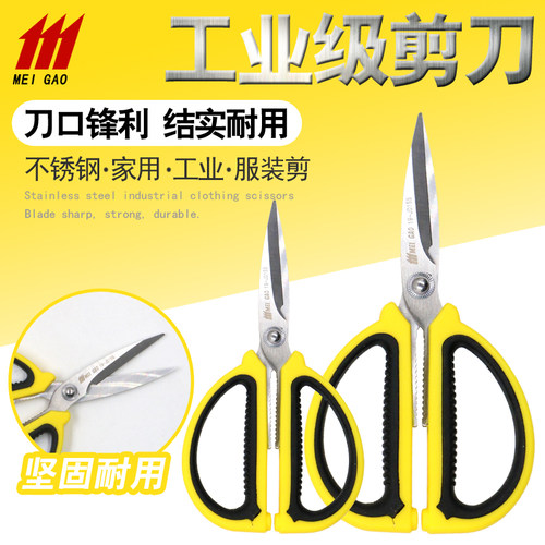 美高 办公剪刀大中小号家用厨房裁缝剪子剪刀不锈钢剪纸刀
