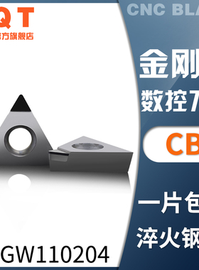 PQT金刚石刀片氮化硼CBN车刀粒淬火铸铁TCGW110204 TCMT110202/08