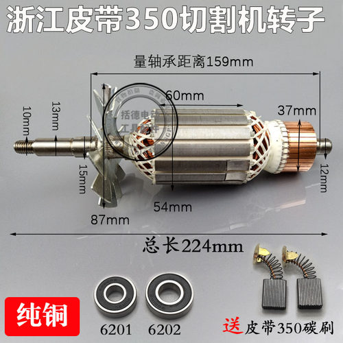 浙江皮带355切割机全铜转子350电机钢材机线圈 浙江350皮带转子