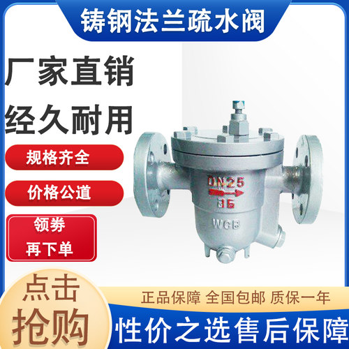CS41H-16C/25C/40C铸钢 自由浮球式蒸汽疏水阀 疏水器 DN20 25 50