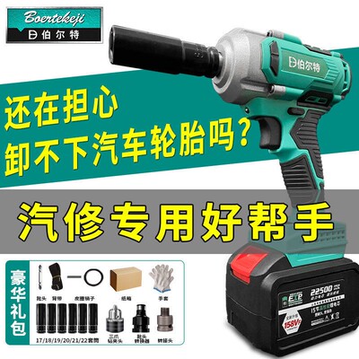 伯尔特无刷电动扳手锂电充电扳手大扭力冲击汽修架子工具套筒风炮
