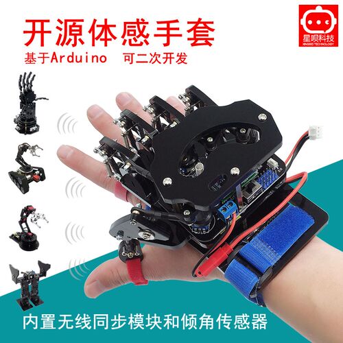 开源体感可穿戴仿生机械手套体感控制uno机器人机械手臂创客diy