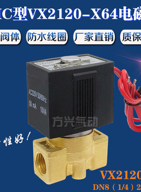 SMC电磁阀VX2120-X64 VX2120-08两通2分常闭水阀气阀油阀220V 24V
