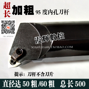 500长数控内孔车床刀杆 MWLNR08 加长超长加粗镗孔车刀杆S50X 60X