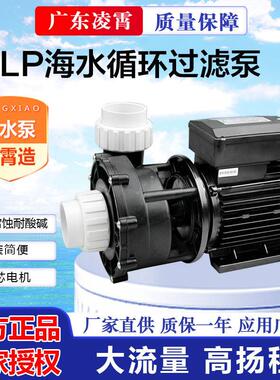 LP150 LP200 LP300 广东凌霄泵海水耐腐蚀泵养殖循环泵大流量泵