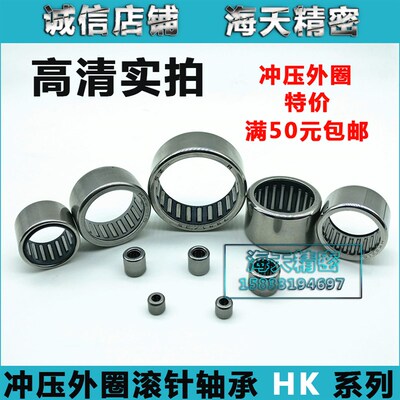 冲压滚针轴承HK0306 0408 0508 0509 0608 0609 0810 0709 0808OH