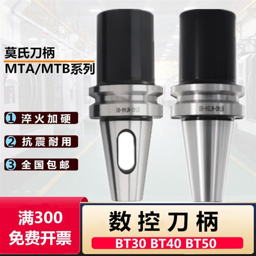 莫氏刀柄BT30/BT40/BT50MTA/MTB系列 钻头刀柄 莫氏刀柄1/2/3/4/5