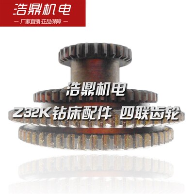 杭州钱江机械厂Z32K/92245钻床配件 四联齿轮
