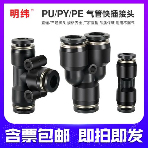 气动快插接头两通三通五通PU/PE/PY/PT/PK/PV-04/06/08/10/12/14