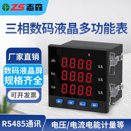 品牌智能三相多功能电表数码液晶电流电压表RS485通讯电力仪表