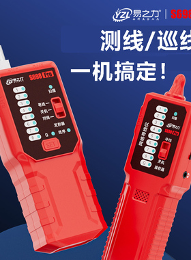 易之力s698寻线仪强电电工暗线测试仪网络通断故障检测巡线测线仪