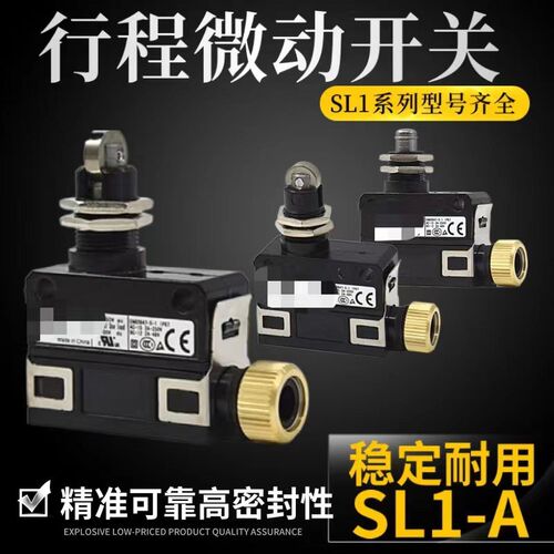现货行程微动开关SL1-A -B -D -P -H -E -EK -DK -AK -P-E005