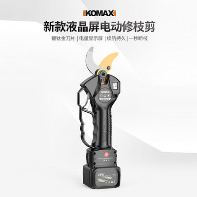 德国KOMAX电动剪刀果树剪充电式修枝剪强力园林粗枝剪树枝电剪子