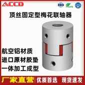 顶丝固定型梅花联轴器爪星型步进伺服电机弹性铝合金连轴器