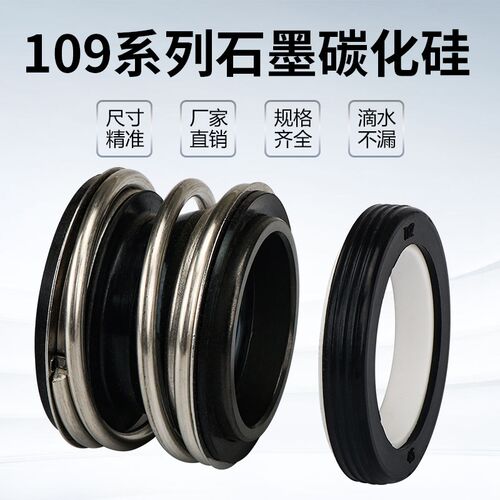 机械密封109(MB1)-25/30/35/40/45石墨对碳化硅 MG1机封轴封水封