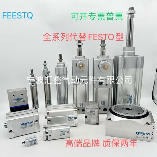 FEESTQ费斯托FESTO型-气缸-气管-接头-维修包-气动元件全系列定制
