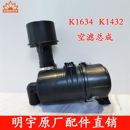 明宇原厂小装载机铲车配件空滤总成预滤帽预滤器K1432K1634K1532
