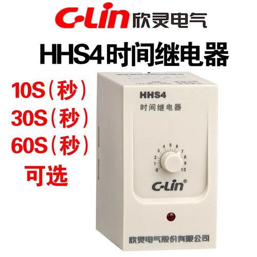 C-Lin欣灵 HHS4(JS14A) 1S 10S 30S 60S AC220 AC380时间继电器