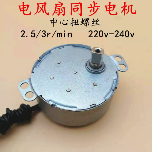 适用美的风扇同步电机KYT30-15AW/KYT30-15A爪极式永磁同步电机
