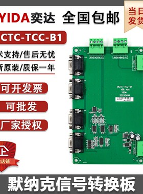 默纳克系统电梯模拟井道编码器分频信号转换板MCTC-TCC-B1 全新