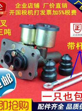 包邮叉车刹车总泵212K制动总泵适用杭叉老款3吨叉车新式双杯总泵