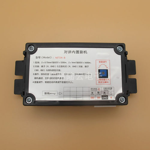 广日电梯轿厢副机/广日NET24-B轿厢话机/NET24-B/可调音14814491C