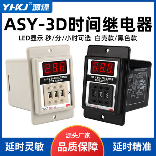 原装正品AHLV TMER时间继电器ASY-3DASY-2D延时器999S/M 220V24V