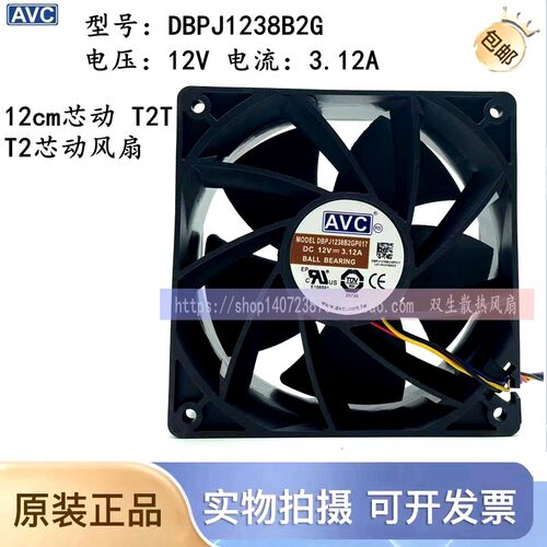 DBPJ1238B2G AVC 12038 12V 3.12A 12cm芯动 T2T 风扇 T2芯动风扇