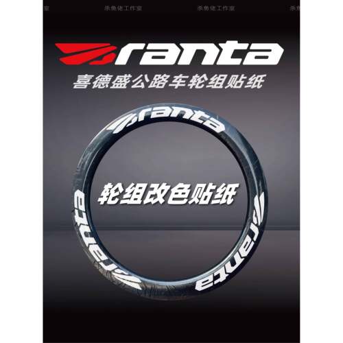喜德盛XDS轮圈BRANTA轮毂轮子轮组贴纸ADRS350380AD300RC600贴纸