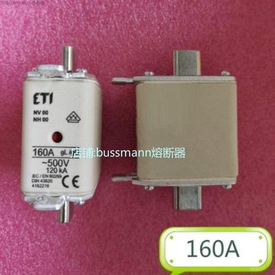 ETI熔断器 NV00C NH00C 160A 500V gL/gG 120KA 陶瓷保险丝