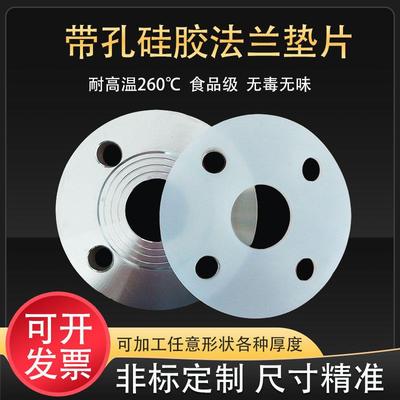 带孔硅胶法兰垫片硅橡胶平垫圈防水食品级密封垫DN15/20/25/32/40