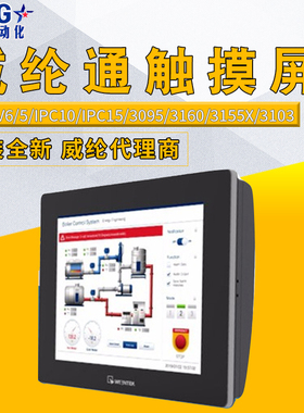 威纶/威纶通触摸屏cMT-HD/G01/2079/2109X/3095/3160/2159X/3169X