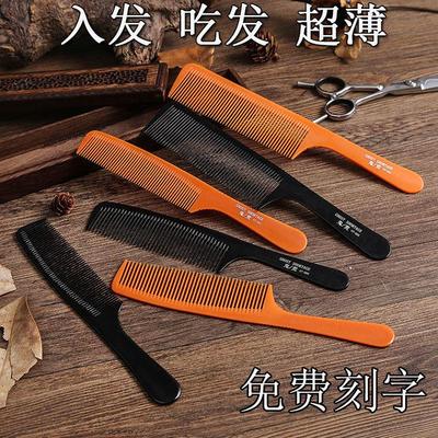 鬼荒美发梳子专业理髲梳子发型师专用剪发梳子男士推边超薄平头梳