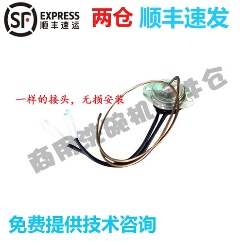 高达HOBART霍巴特洗碗机配件 C64/C44BB/BP/BR超温保护极限温控器