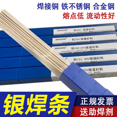 银焊条2%5%15%磷铜扁25%45%56%铜铁不锈钢L204料303银钎焊条焊丝