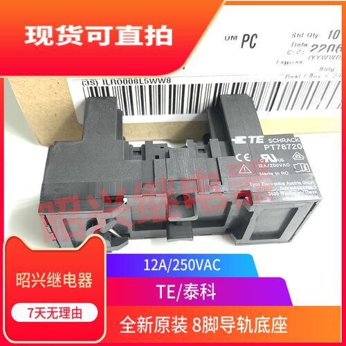 全新原装TE/SCHRACK泰科 PT78720 用于PT继电器 2个转换触点 LZS:
