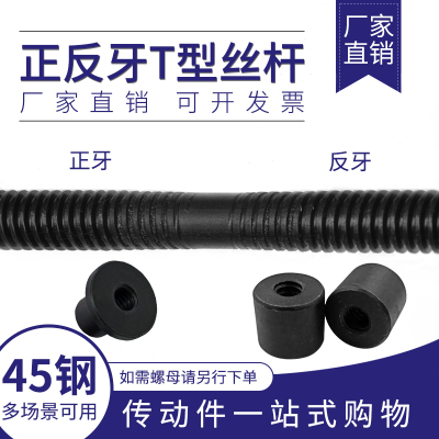 正反牙梯形丝杆左右旋往复双向丝杠Tr12 T16 T18 T20 T25 T30 T32