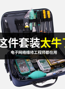A-BF/不凡BKC-2009C电脑网络工具包 网线钳套装 电工工具组合套装