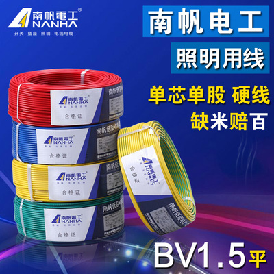 电线电缆bv1.5平方铜单芯硬线 bv铜线 1.5单芯单股铜芯电线