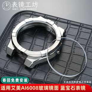 适用AIKON艾美AI6008手表 42mm表盘表蒙镜面配件 蓝宝石玻璃表镜