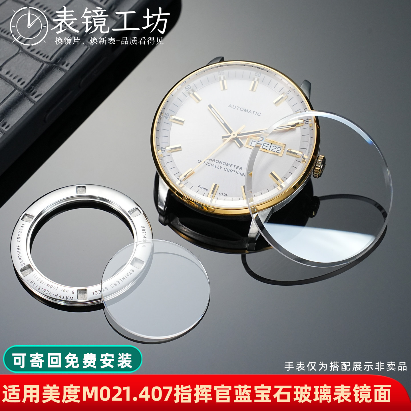 美度指挥官M021.431蓝宝石表镜图片