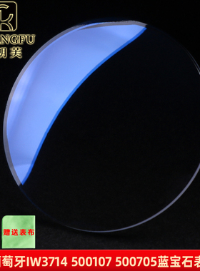 适用万国葡萄牙IW3714 500107 500705蓝宝石手表镜面表蒙玻璃