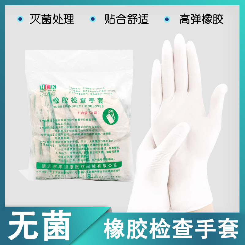 华丽康一次性使用橡胶手套医用检查手套无菌手术检查手套独立包装